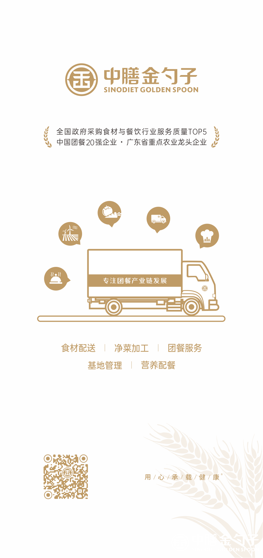 1654572025127026.png 中膳金勺子集團(tuán).png